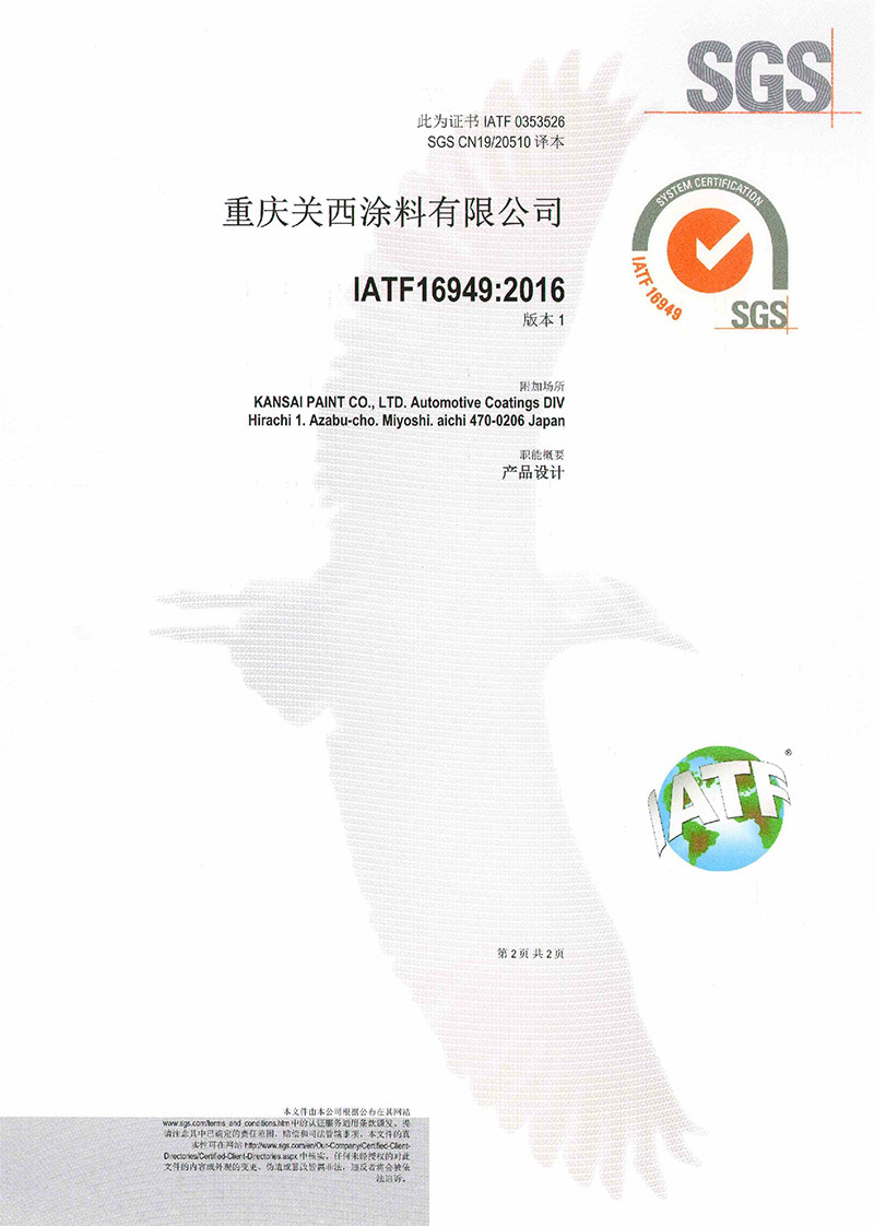 IATF16949（中文）